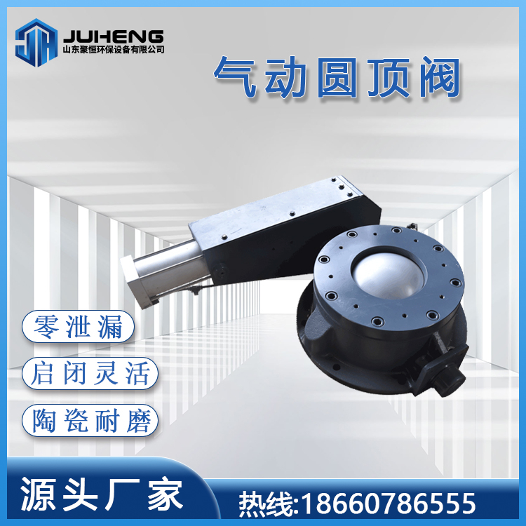 气动陶瓷圆顶阀