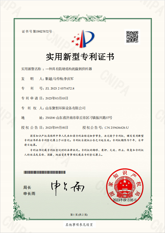一种具有防堵结构的旋转供料器