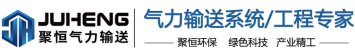 山东聚恒环保科技有限公司