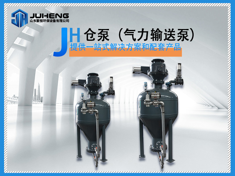 推压式仓泵的工作原理和结构