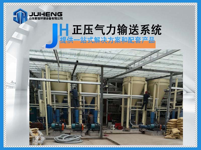 正负压气力输送系统